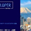 【イベントレポート】The Developer Series – Tokyo