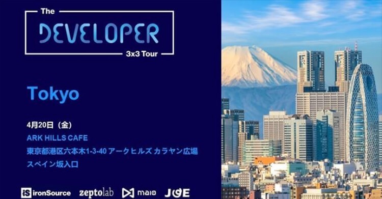【イベントレポート】The Developer Series – Tokyo